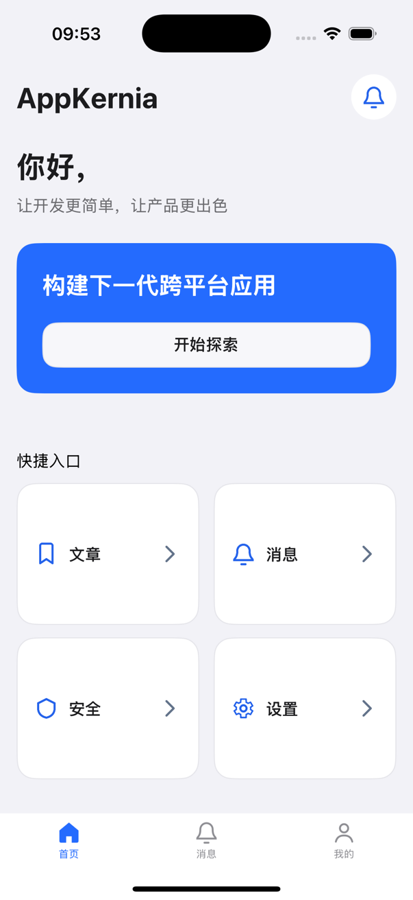 AppKernia Mobile 已登录首页