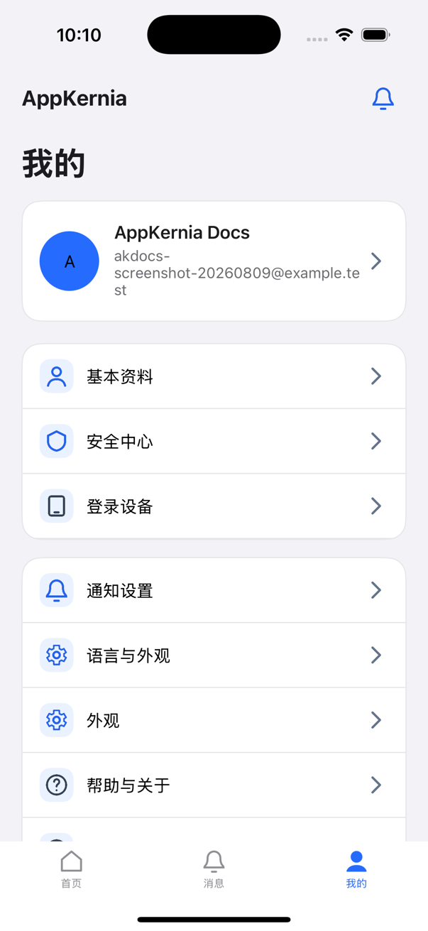 AppKernia Mobile 个人中心